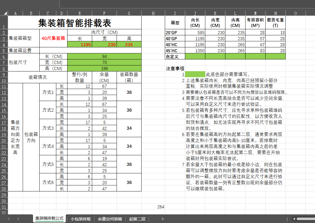 临沂集装箱排载公式，集装箱排载软件，集装箱智能排载工具